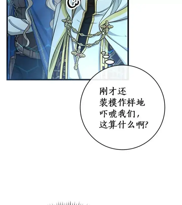 漫画《成为主角的命定救星》51.闯祸第87张图