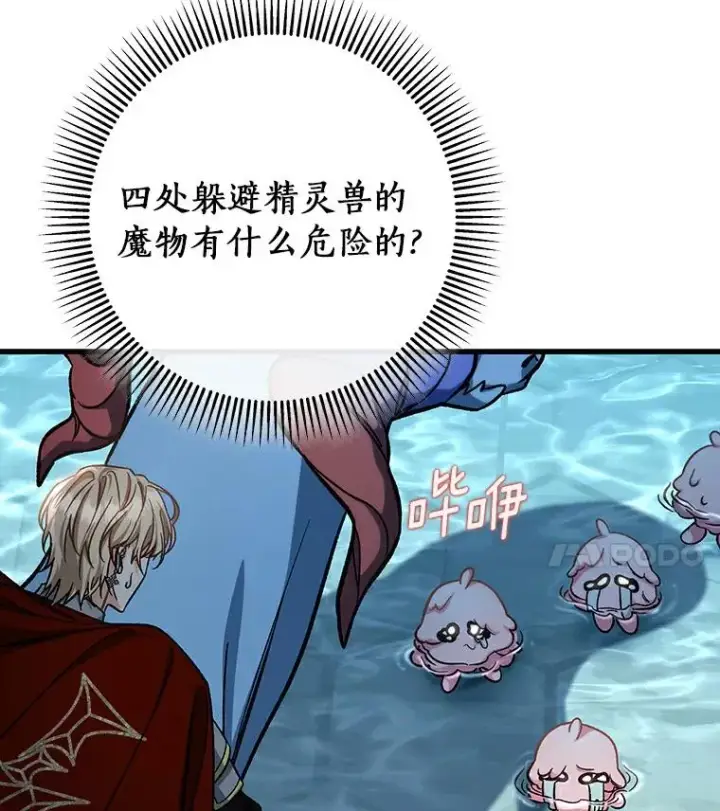漫画《成为主角的命定救星》51.闯祸第88张图