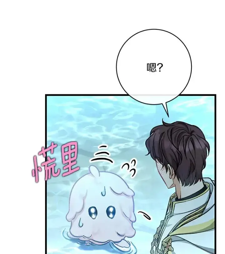 漫画《成为主角的命定救星》51.闯祸第90张图