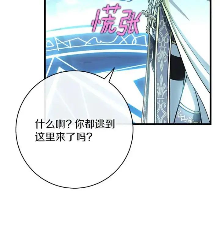 漫画《成为主角的命定救星》51.闯祸第91张图