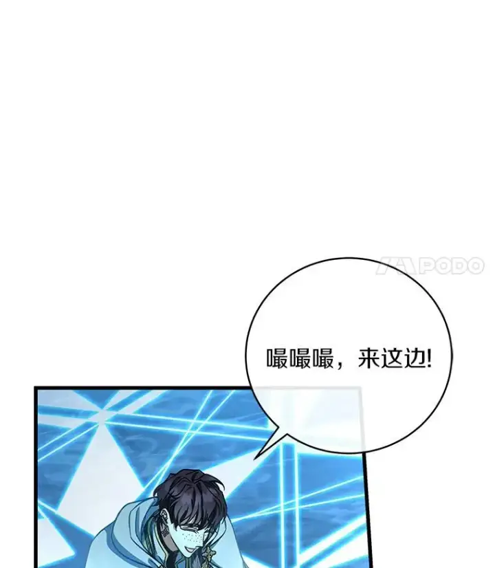 漫画《成为主角的命定救星》51.闯祸第92张图