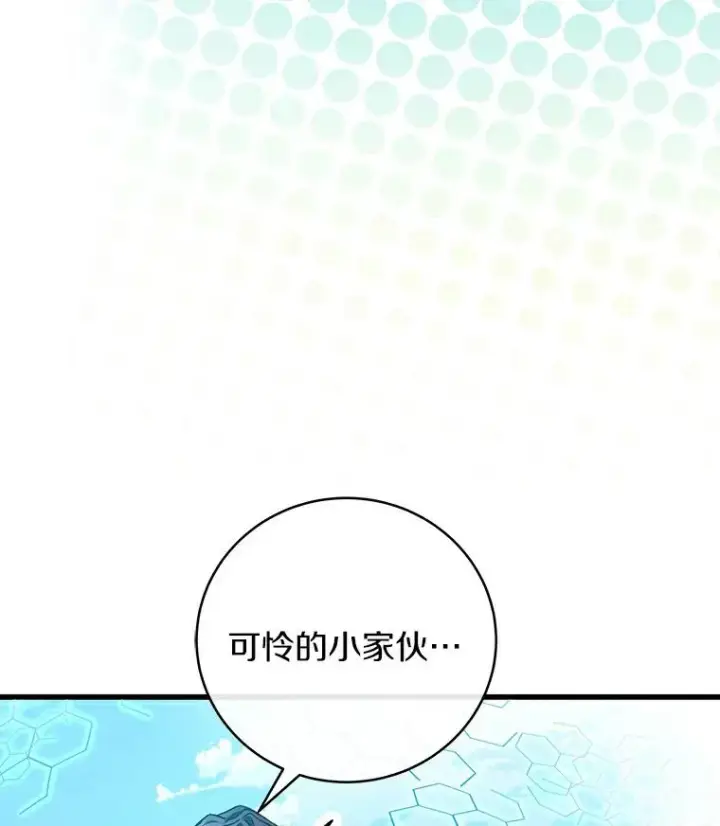 漫画《成为主角的命定救星》51.闯祸第95张图