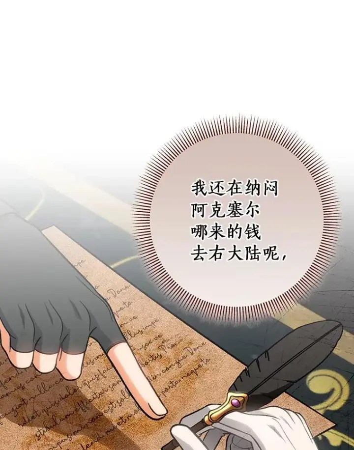漫画《成为主角的命定救星》57.调查第100张图