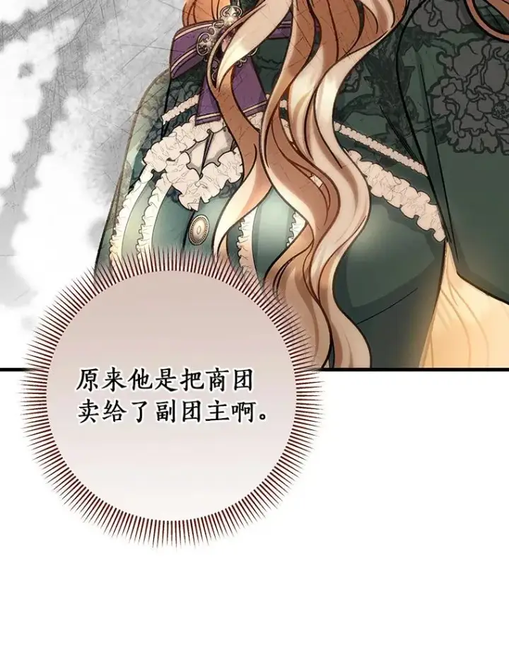漫画《成为主角的命定救星》57.调查第102张图