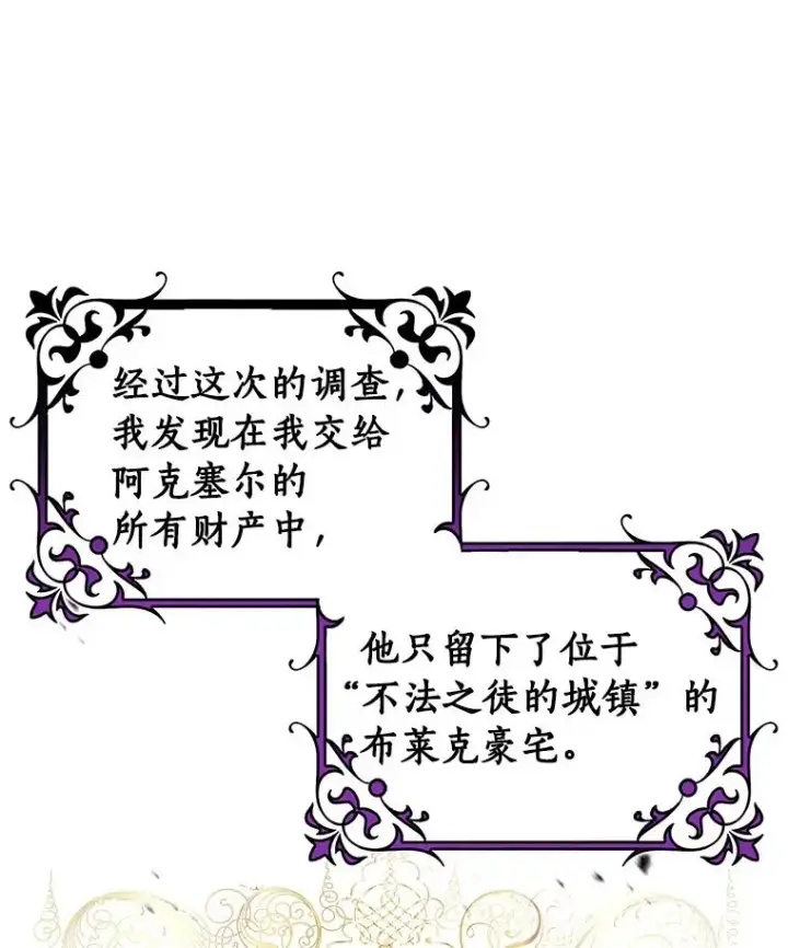 漫画《成为主角的命定救星》57.调查第103张图