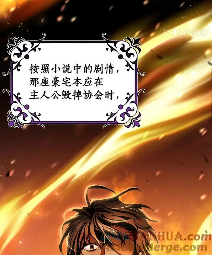 漫画《成为主角的命定救星》57.调查第105张图