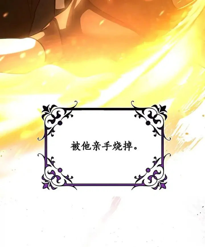 漫画《成为主角的命定救星》57.调查第107张图