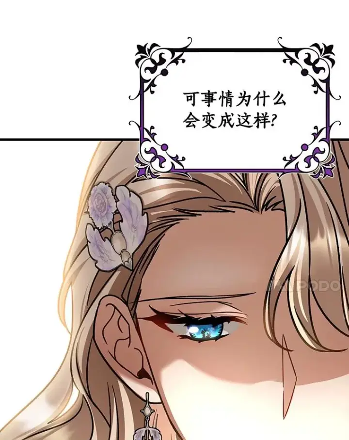 漫画《成为主角的命定救星》57.调查第108张图
