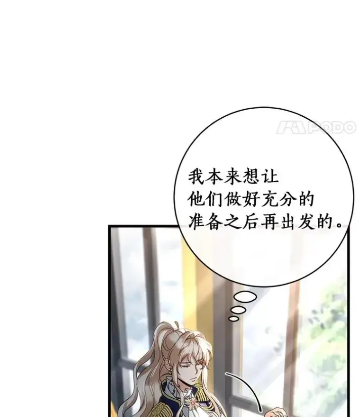 漫画《成为主角的命定救星》57.调查第11张图