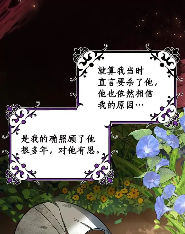 漫画《成为主角的命定救星》57.调查第110张图