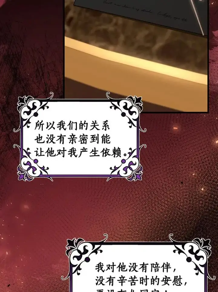 漫画《成为主角的命定救星》57.调查第114张图