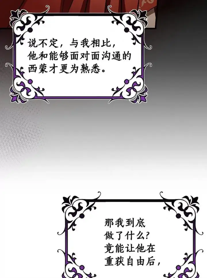 漫画《成为主角的命定救星》57.调查第116张图