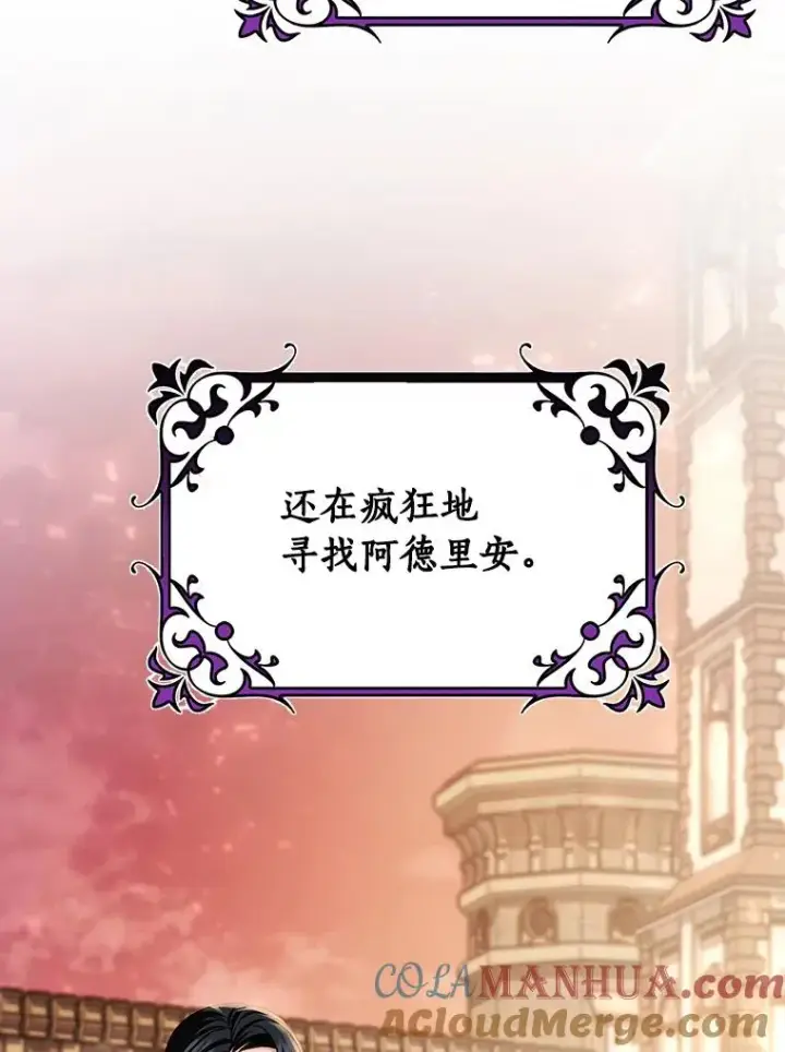 漫画《成为主角的命定救星》57.调查第117张图