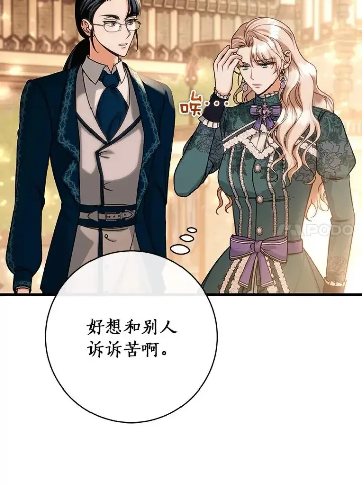 漫画《成为主角的命定救星》57.调查第118张图