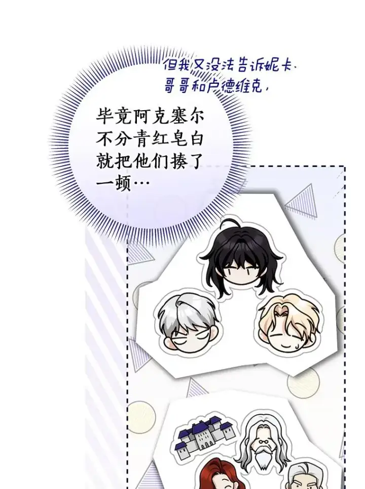 漫画《成为主角的命定救星》57.调查第119张图