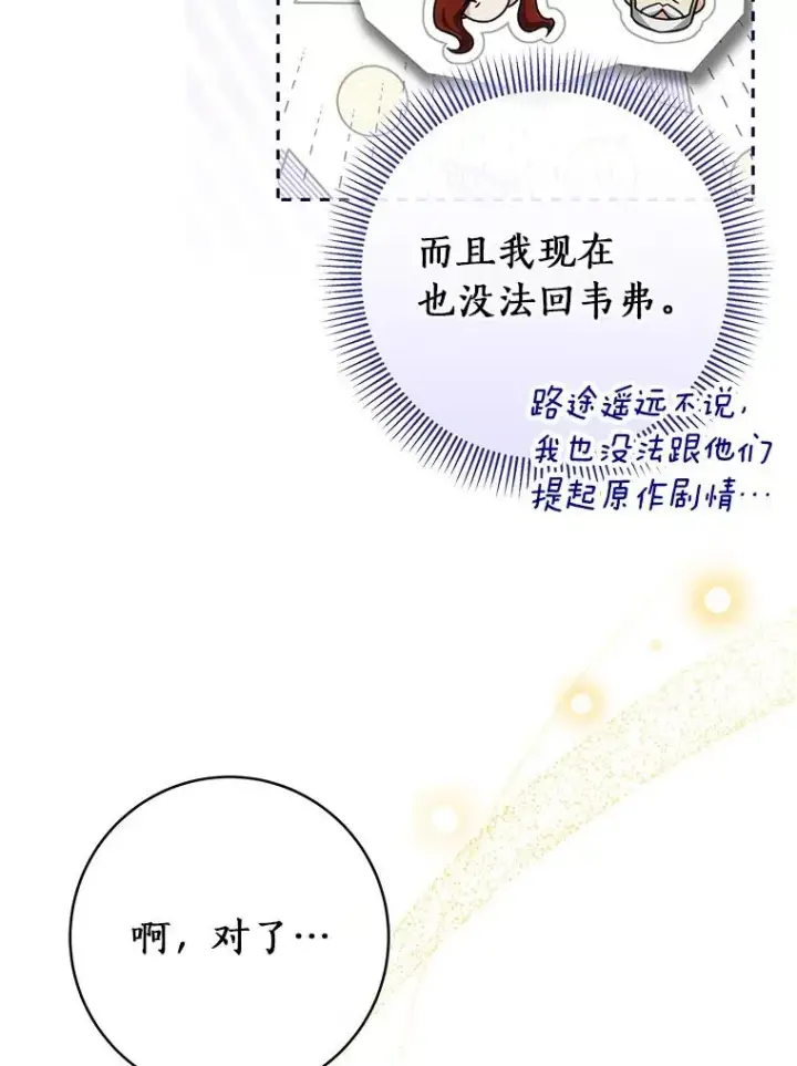 漫画《成为主角的命定救星》57.调查第120张图