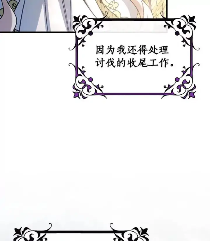 漫画《成为主角的命定救星》57.调查第14张图