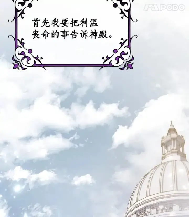 漫画《成为主角的命定救星》57.调查第15张图