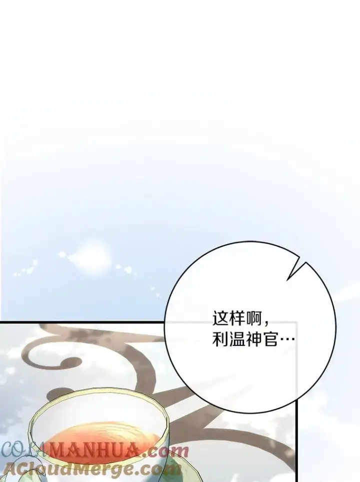 漫画《成为主角的命定救星》57.调查第17张图