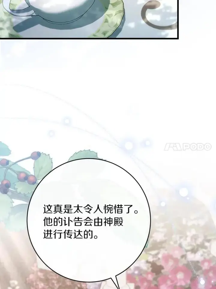 漫画《成为主角的命定救星》57.调查第18张图