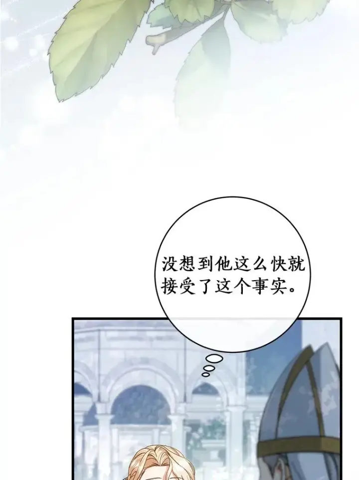 漫画《成为主角的命定救星》57.调查第20张图