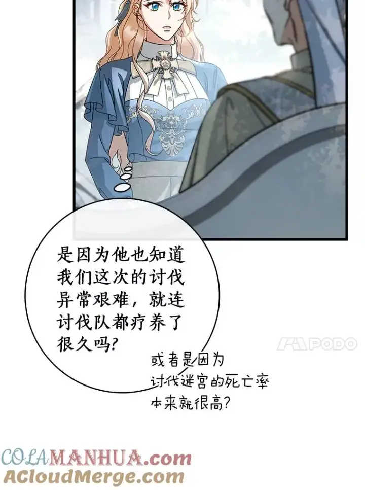 漫画《成为主角的命定救星》57.调查第21张图