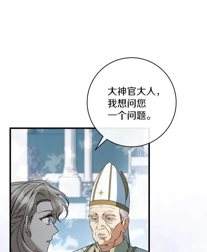 漫画《成为主角的命定救星》57.调查第22张图
