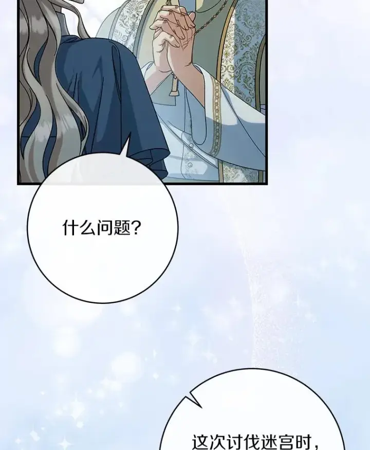 漫画《成为主角的命定救星》57.调查第23张图