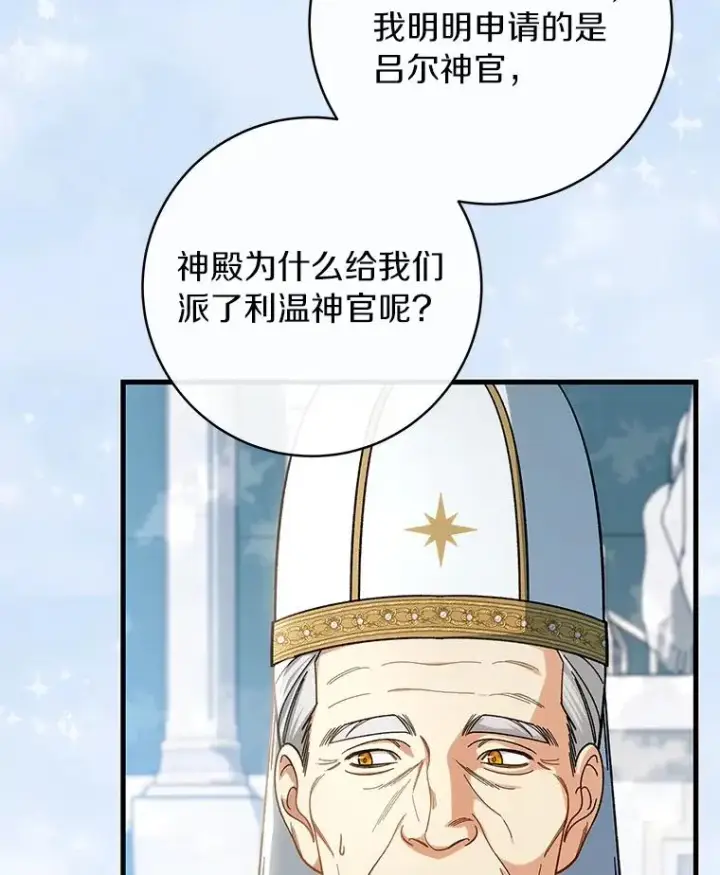 漫画《成为主角的命定救星》57.调查第24张图