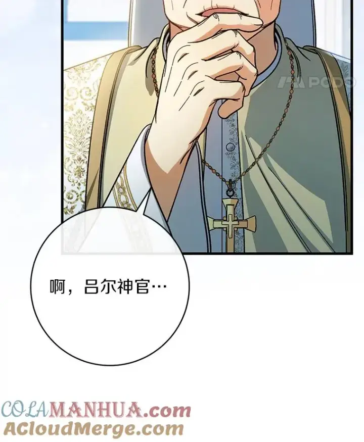 漫画《成为主角的命定救星》57.调查第25张图