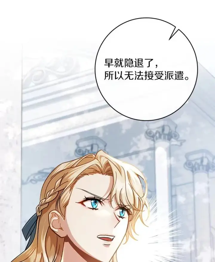 漫画《成为主角的命定救星》57.调查第26张图