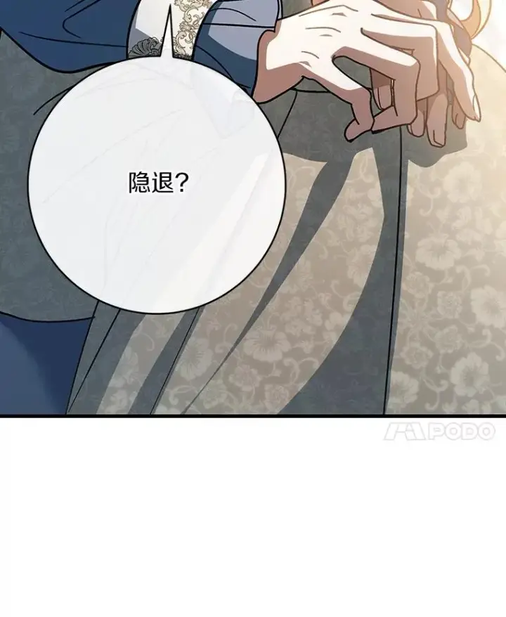 漫画《成为主角的命定救星》57.调查第28张图
