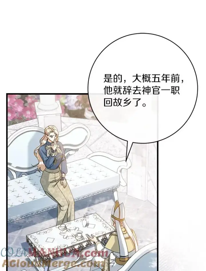 漫画《成为主角的命定救星》57.调查第29张图