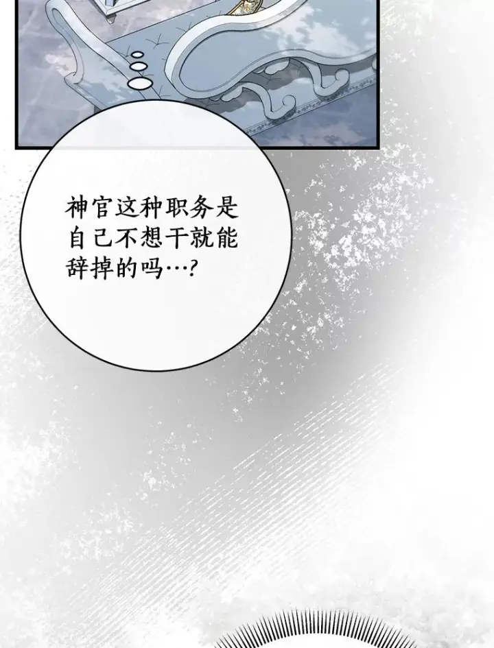 漫画《成为主角的命定救星》57.调查第30张图