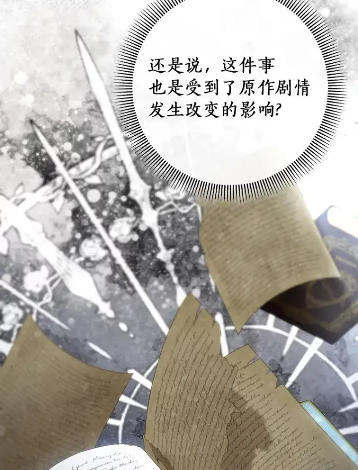 漫画《成为主角的命定救星》57.调查第31张图