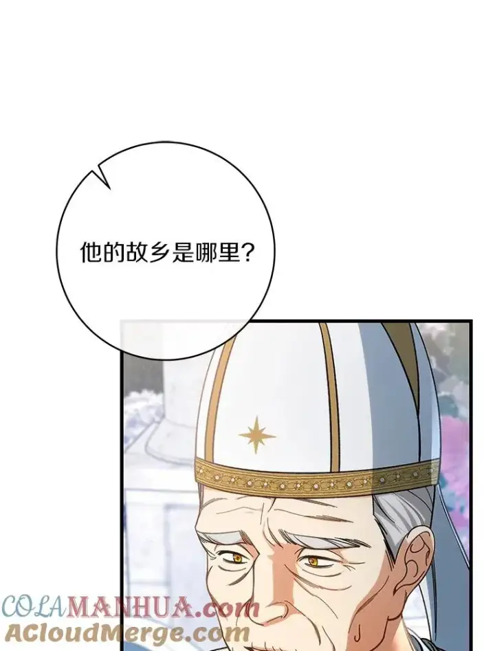漫画《成为主角的命定救星》57.调查第33张图