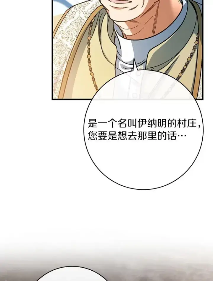 漫画《成为主角的命定救星》57.调查第34张图