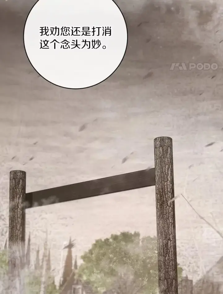 漫画《成为主角的命定救星》57.调查第35张图