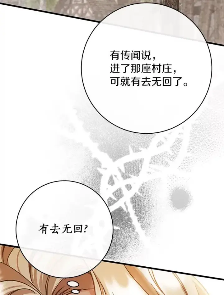 漫画《成为主角的命定救星》57.调查第36张图