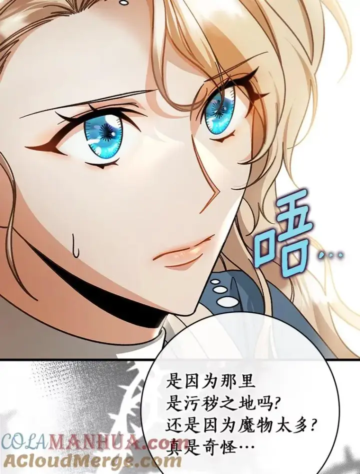 漫画《成为主角的命定救星》57.调查第37张图
