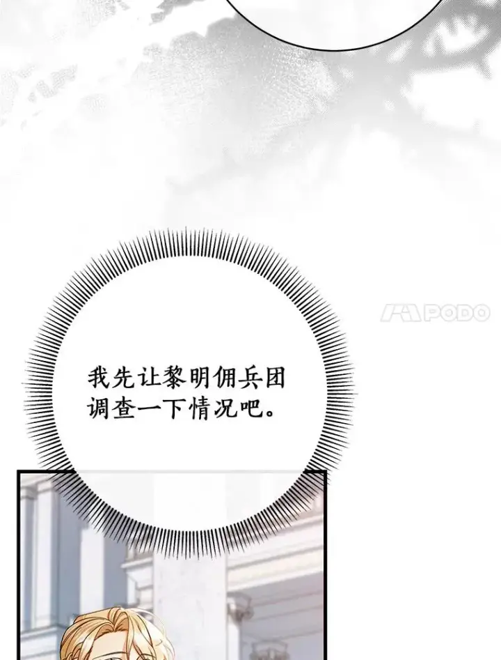 漫画《成为主角的命定救星》57.调查第38张图