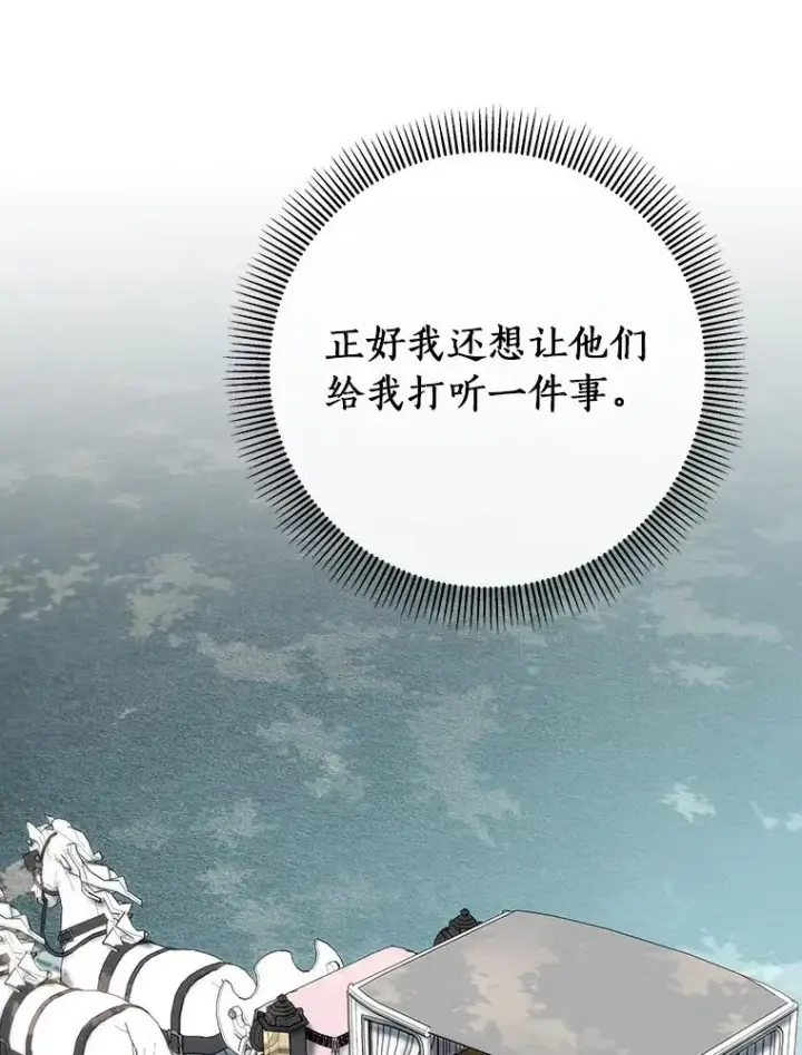 漫画《成为主角的命定救星》57.调查第40张图