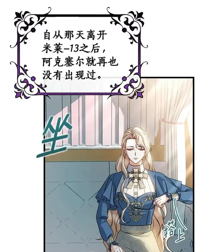 漫画《成为主角的命定救星》57.调查第42张图