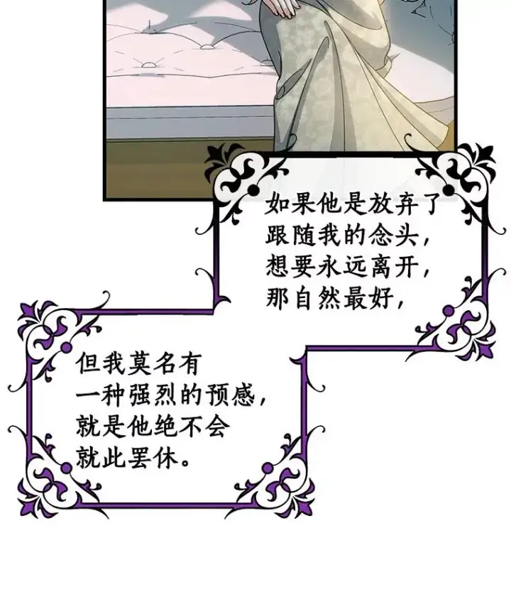 漫画《成为主角的命定救星》57.调查第43张图