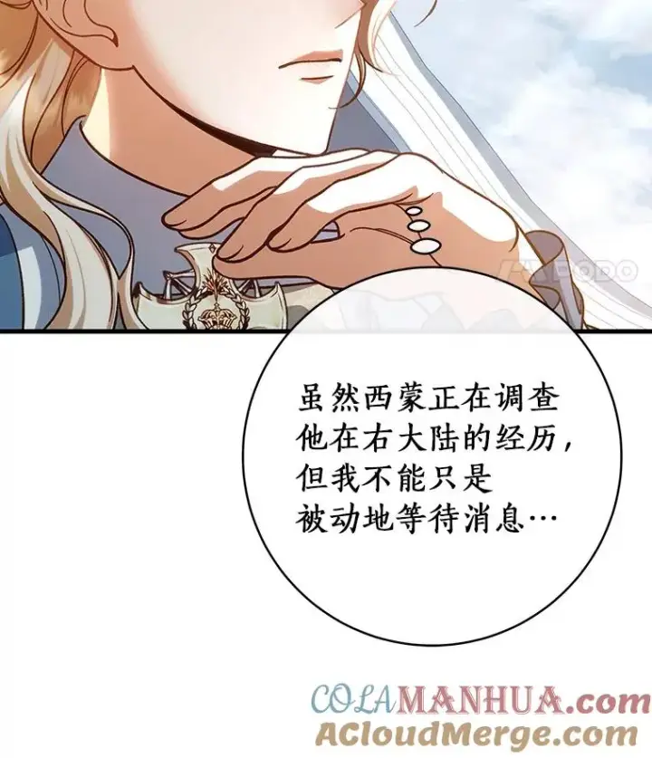 漫画《成为主角的命定救星》57.调查第45张图