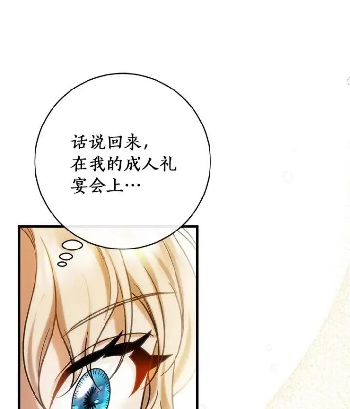 漫画《成为主角的命定救星》57.调查第46张图