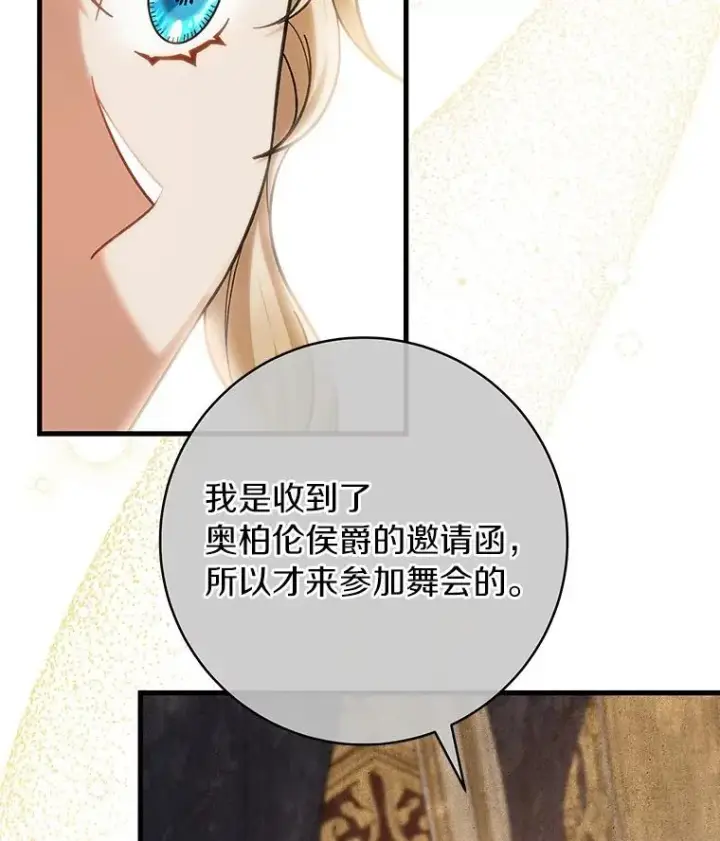 漫画《成为主角的命定救星》57.调查第47张图