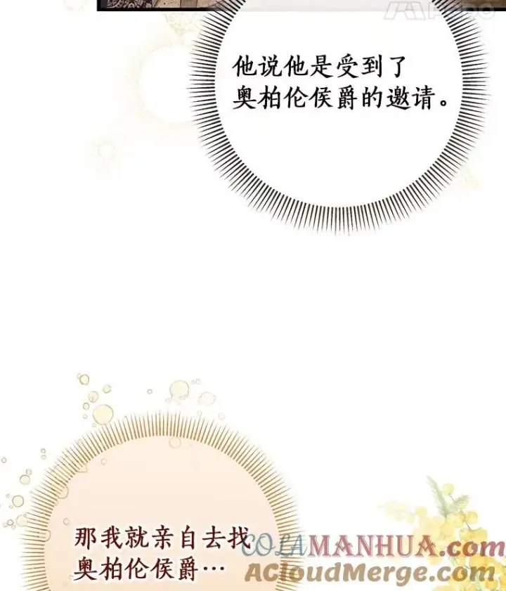 漫画《成为主角的命定救星》57.调查第49张图