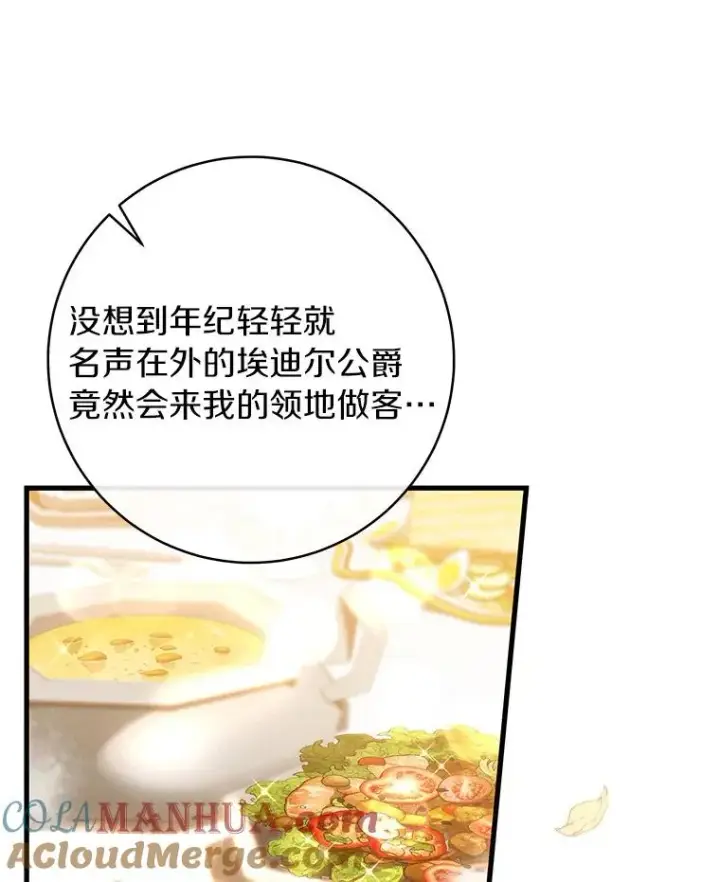 漫画《成为主角的命定救星》57.调查第57张图