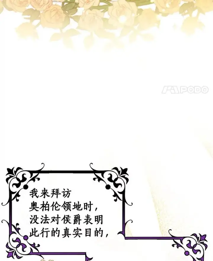 漫画《成为主角的命定救星》57.调查第60张图